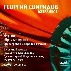 Pochette Избранное