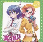 Pochette 実は私は キャラクターソング vol.2