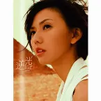 Pochette 逆光 Against The Light