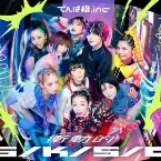 Pochette 衝動的S/K/S/D