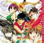 Pochette 烈火の炎 オリジナル・サウンドトラック