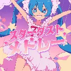 Pochette スターダストメドレー