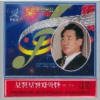 Pochette Vol. 121: Ri Jong O's composition 6