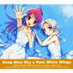 Pochette Deep Blue Sky&Pure White Wings/青い空と白い翼