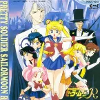 Pochette 美少女戦士セーラームーンR ゲームミュージック