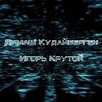 Pochette ДИМАШ КУДАЙБЕРГЕН И ИГОРЬ КРУТОЙ