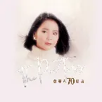 Pochette The Poetess：鄧麗君70特典