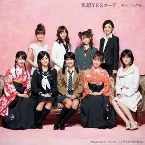 Pochette 笑顔YESヌード