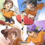 Pochette アストライド