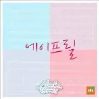 Pochette 이렇게 너