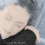 Pochette ハダカノココロ