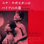 Pochette ルナ・ナポリターナ