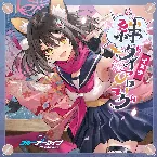 Pochette ブルーアーカイブ 絆ダイアローグ Vol.5 「イズナ」