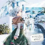 Pochette おとのはレター ～Ame no Oto～
