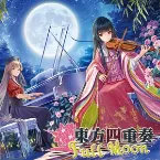 Pochette 東方四重奏 Full Moon