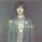 Pochette 愛像太平洋