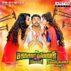 Pochette Sakalakala Vallavan Appatakkar