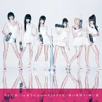 Pochette でんぱれーどJAPAN / 強い気持ち・強い愛