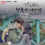Pochette 우리집에 사는 남자 OST Part.7