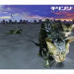 Pochette 雨は毛布のように