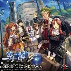 Pochette 英雄伝説 空の軌跡 the 3rd オリジナルサウンドトラック