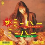 Pochette ザ・ミーハー