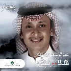 Pochette هلا بش