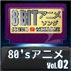 Pochette 1980’s Anime 8 bit, Vol. 02