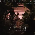 Pochette 少年與海