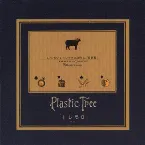 Pochette トレモロ
