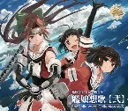 Pochette 艦隊これくしょん -艦これ- 艦娘想歌【弐】