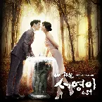 Pochette 내 딸 서영이 OST Part. 1