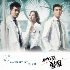 Pochette 메디컬탑팀 OST Part. 2