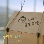 Pochette The song of the honeybee