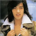 Pochette 筒美京平ウルトラ・ベスト・トラックス 野口五郎