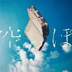 Pochette 空っぽ