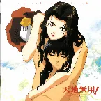 Pochette 劇場版 天地無用! 遥かなる想い TENCHI MUYO in LOVE 2 original sound track