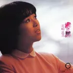 Pochette 赤と黒