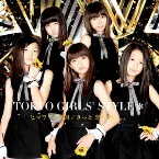 Pochette ヒマワリと星屑 / きっと 忘れない、、、