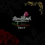 Pochette 魔女と百騎兵アレンジサウンドトラック