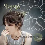 Pochette 사랑해요 사랑해요