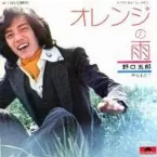 Pochette オレンジの雨