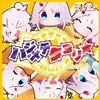 Pochette Princess Letter(s)! フロムアイドル ハジメテタヨリ☆