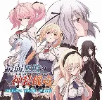 Pochette TVアニメ『最弱無敗の神装機竜≪バハムート≫』ORIGINAL SOUND TRACKS