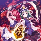 Pochette SOUND HOLIC MEETS TOHO ～東方的紅蓮烈火弾～