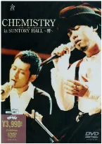 Pochette CHEMISTRY in SUNTORY HALL～響～