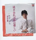 Pochette 過ぎ去れば夢は優しい
