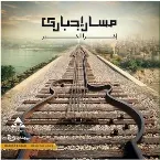 Pochette E’era El Khabar