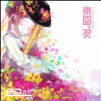 Pochette 낙원의 꽃