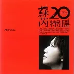 Pochette 蘇芮20年特別選